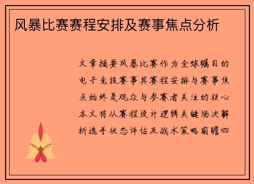 风暴比赛赛程安排及赛事焦点分析