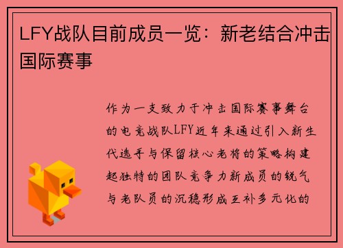 LFY战队目前成员一览：新老结合冲击国际赛事
